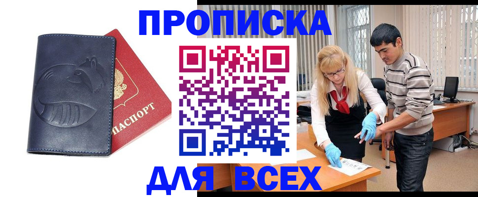 временная регистрация для школы в Славянске-на-Кубани