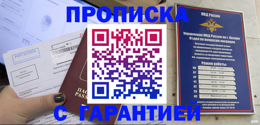 прописка 2025 в Славянске-на-Кубани